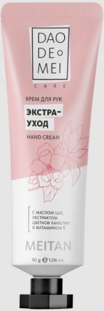 НАБОР Коллагеновые патчи-звёзды для омоложения 2 шт. и крем для рук «ЭКСТРА УХОД» Домашний салон красоты MeiTan