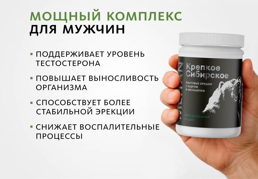 Пантовые орешки с кедром и женьшенем «Крепкое сибирское» MeiTan