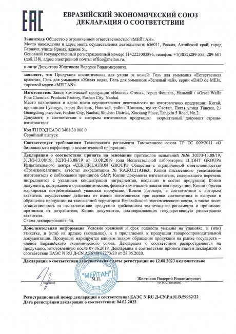 Сертификат «Естественная красота» гель для умывания для жирной и проблемной кожи