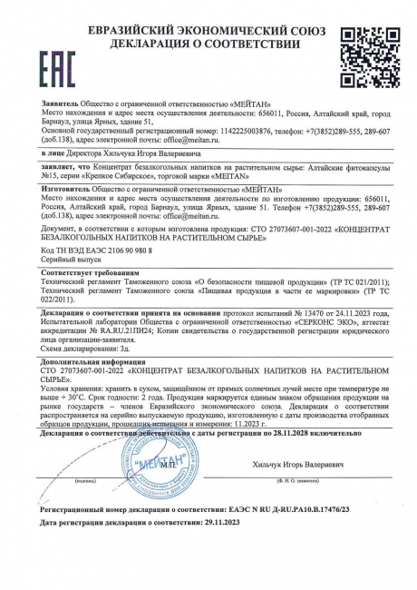 Сертификат Алтайские фитокапсулы №15 «Модулятор глюкозы»