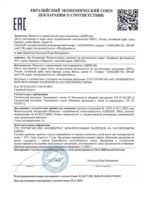 Сертификат Алтайские фитокапсулы №15 «Модулятор глюкозы»
