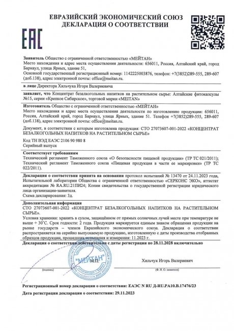 Сертификат Алтайские фитокапсулы №15 «Модулятор глюкозы»