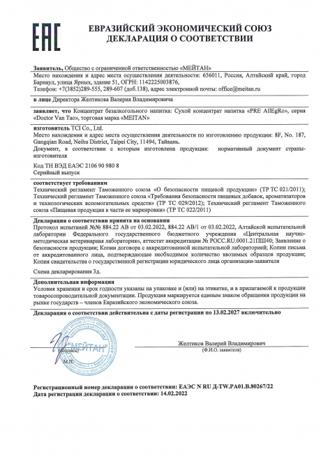 Сертификат PRE ALLEgRo для подавления аллергии и регулирования иммунитета, сухой концентрат напитка