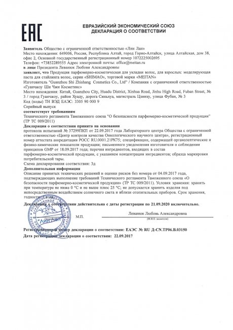 Сертификат Моделирующая паста для стайлинга волос средней фиксации