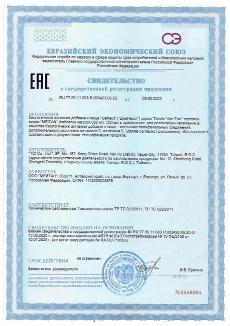 Сертификат Таблетки молодости GeNext, секретное оружие в борьбе с возрастом, 30 шт. 