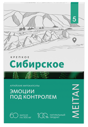 «ЭМОЦИИ ПОД КОНТРОЛЕМ» алтайские фитокапсулы №5 «Крепкое сибирское» MeiTan