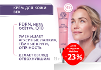 Крем для кожи вокруг глаз LaDermis LaDermis MeiTan