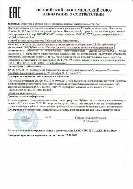 Сертификат «Кислородное восстановление десен» зубная паста с перфтордекалином