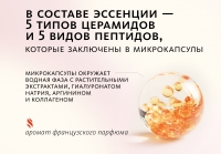 Микрокапсульная эссенция с церамидами и пептидами Orange Эксклюзивные разработки от МейТан MeiTan