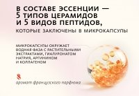 Микрокапсульная эссенция с церамидами и пептидами Orange Эксклюзивные разработки от МейТан MeiTan