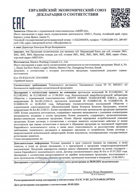 Сертификат Бархатная помада для губ №3 Бархатный румянец