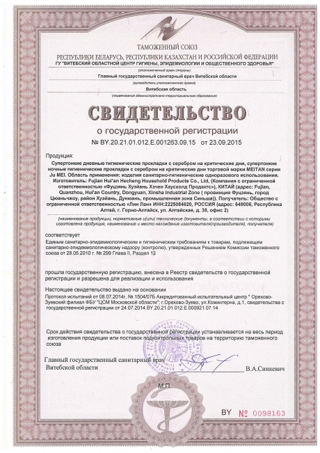 Сертификат Супертонкие дневные гигиенические прокладки с серебром на критические дни, 8 шт.