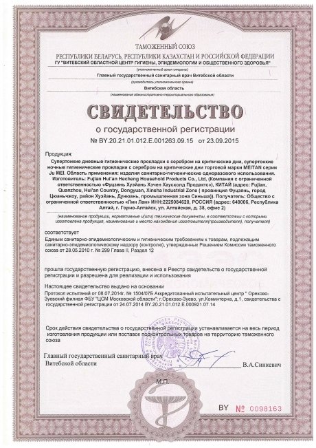 Сертификат Супертонкие дневные гигиенические прокладки с серебром на критические дни, 8 шт.