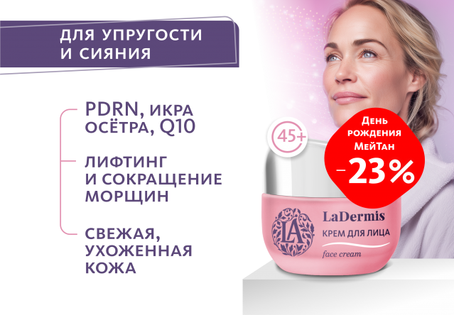 Крем для лица LaDermis LaDermis MeiTan