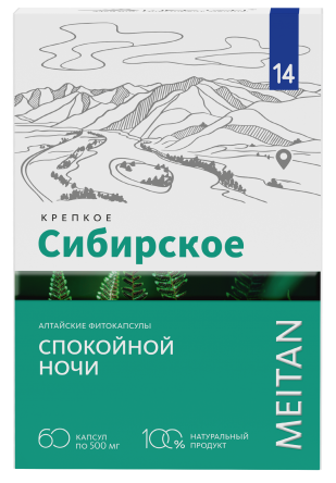 «СПОКОЙНОЙ НОЧИ» алтайские фитокапсулы №14  «Крепкое сибирское» MeiTan