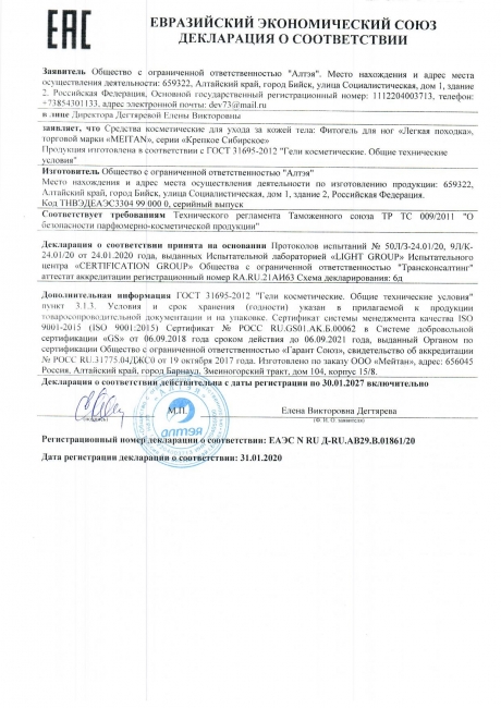 Сертификат Фитогель для ног «Легкая походка»