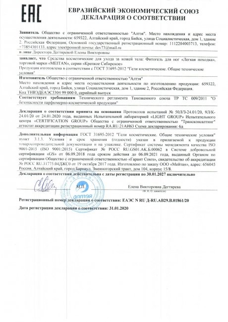 Сертификат Фитогель для ног «Легкая походка»