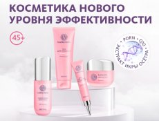 Новинка! Косметика LaDermis — уход за зрелой кожей, который так ждали