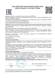 Алтайский травяной сбор №5 ГИБКИЕ СУСТАВЫ