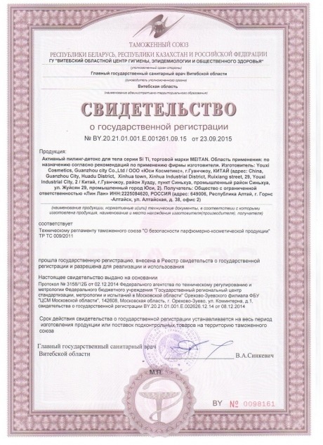 Сертификат Активный пилинг-детокс для тела