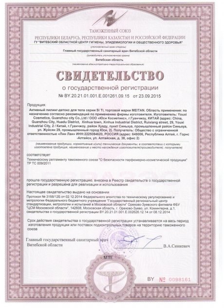 Сертификат Активный пилинг-детокс для тела