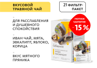 Вкусовой травяной чай «Уруми рекомендует» «Крепкое сибирское» MeiTan