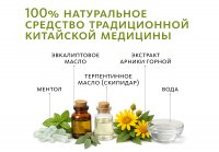 Био-спрей для тела «Чжитун» Doctor Van Tao Traditional Chinese Medicine MeiTan