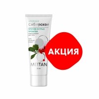 Крем-бальзам от геморроя «Против острых проблем» «Крепкое сибирское» MeiTan