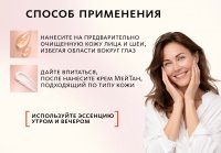 Микрокапсульная эссенция с церамидами и пептидами Orange Эксклюзивные разработки от МейТан MeiTan