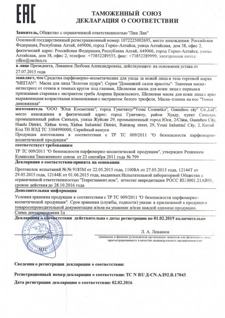 Сертификат Маска для лица «Золотая пудра»