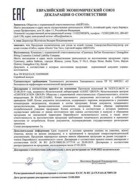 Сертификат Сыворотка-биостимулятор против выпадения волос и перхоти «Сибо»