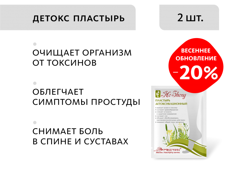 Детоксикационный пластырь He Sheng MeiTan