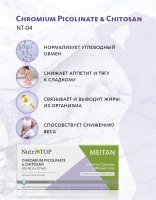 Chromium Picolinate & Chitosan NutriTOP MeiTan