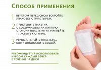 Детоксикационный пластырь He Sheng MeiTan