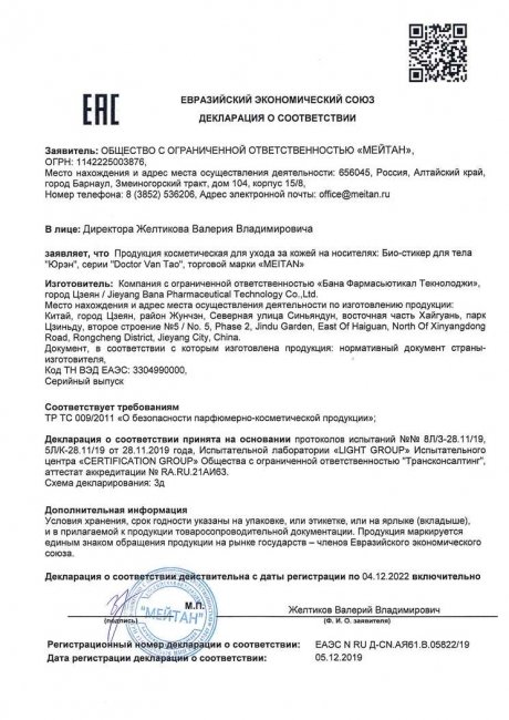 Сертификат «Юрэн» био-стикер для тела против варикозного расширения вен, 4 шт