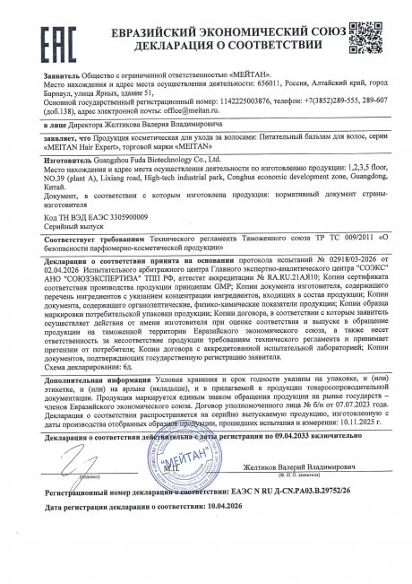 Сертификат Питательный бальзам для волос