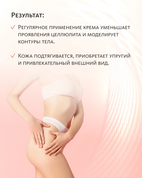 Моделирующий крем для тела 3 в 1 Dao De Mei. Care MeiTan