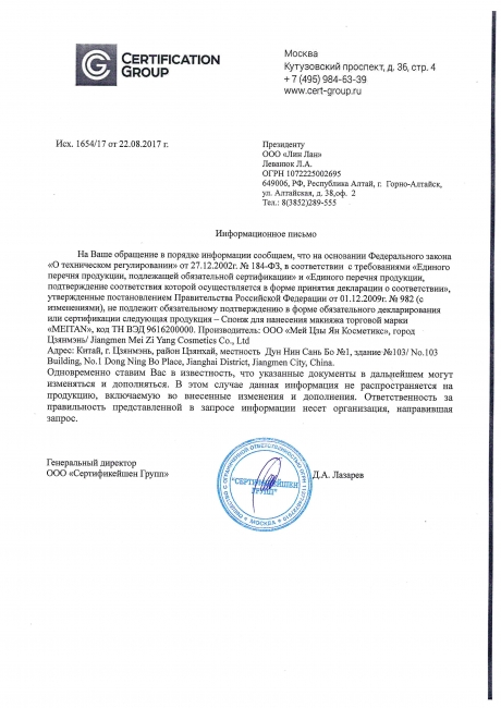 Сертификат Спонж для нанесения макияжа