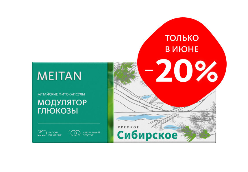 Алтайские фитокапсулы №15 «Модулятор глюкозы» «Крепкое сибирское» MeiTan
