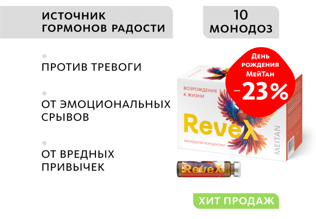 Монодоза-концентрат RevеX MEITANGreen MeiTan