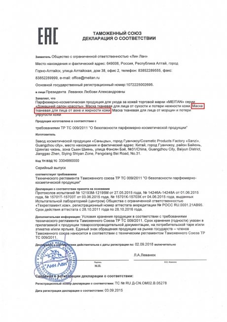 Сертификат Маска тканевая для лица от акне и жирности кожи (для жирной и проблемной кожи)