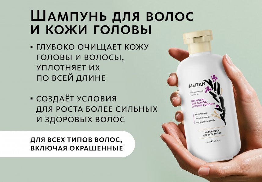 Шампунь для волос и кожи головы Эксклюзивные разработки от МейТан MeiTan