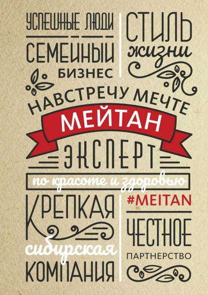Блокнот «МейТан. Навстречу мечте» Рекламная продукция MeiTan