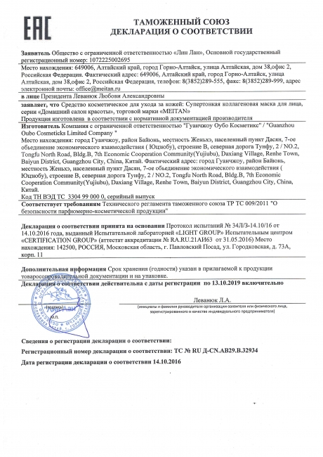 Сертификат Супертонкая коллагеновая маска для лица 