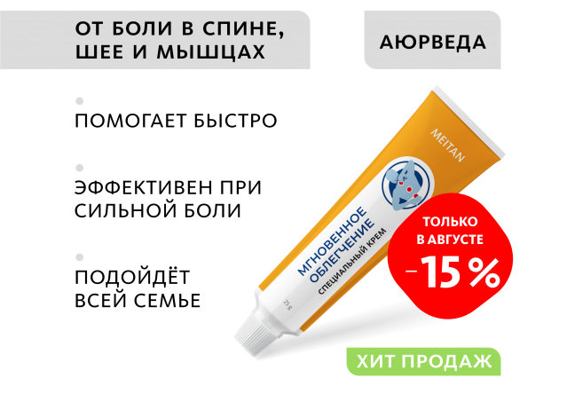 Крем «Мгновенное облегчение» ДЛЯ СНЯТИЯ БОЛИ Indo Medica MeiTan