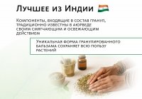 Гранулированный бальзам с традиционными индийскими травами ОТ ЗАБОЛЕВАНИЙ ГОРЛА, ХРИПОТЫ И КАШЛЯ Indo Medica MeiTan