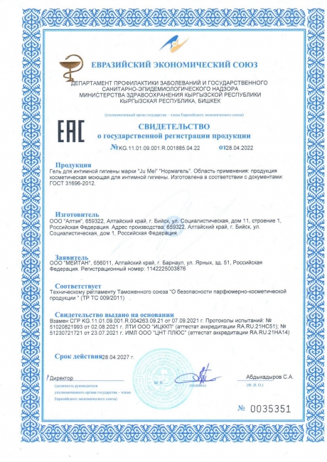 Сертификат Нормагель для интимной гигиены с молочной кислотой