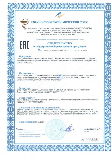 Сертификат Нормагель для интимной гигиены с молочной кислотой