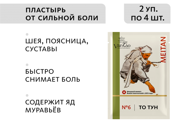 Магнитный био-стикер с ядом чёрных муравьев «То Тун» №6 ОТ СИЛЬНЫХ ВИДОВ БОЛИ Doctor Van Tao Traditional Chinese Medicine MeiTan