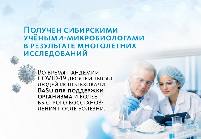 BaSu сухой концентрат пробиотический «Крепкое сибирское» MeiTan